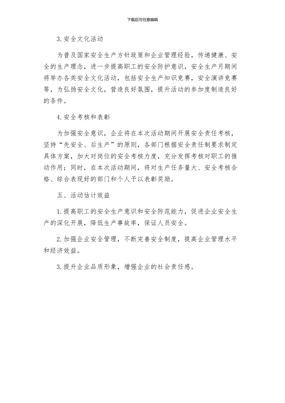 闻小安全生产月活动方案★_第2页