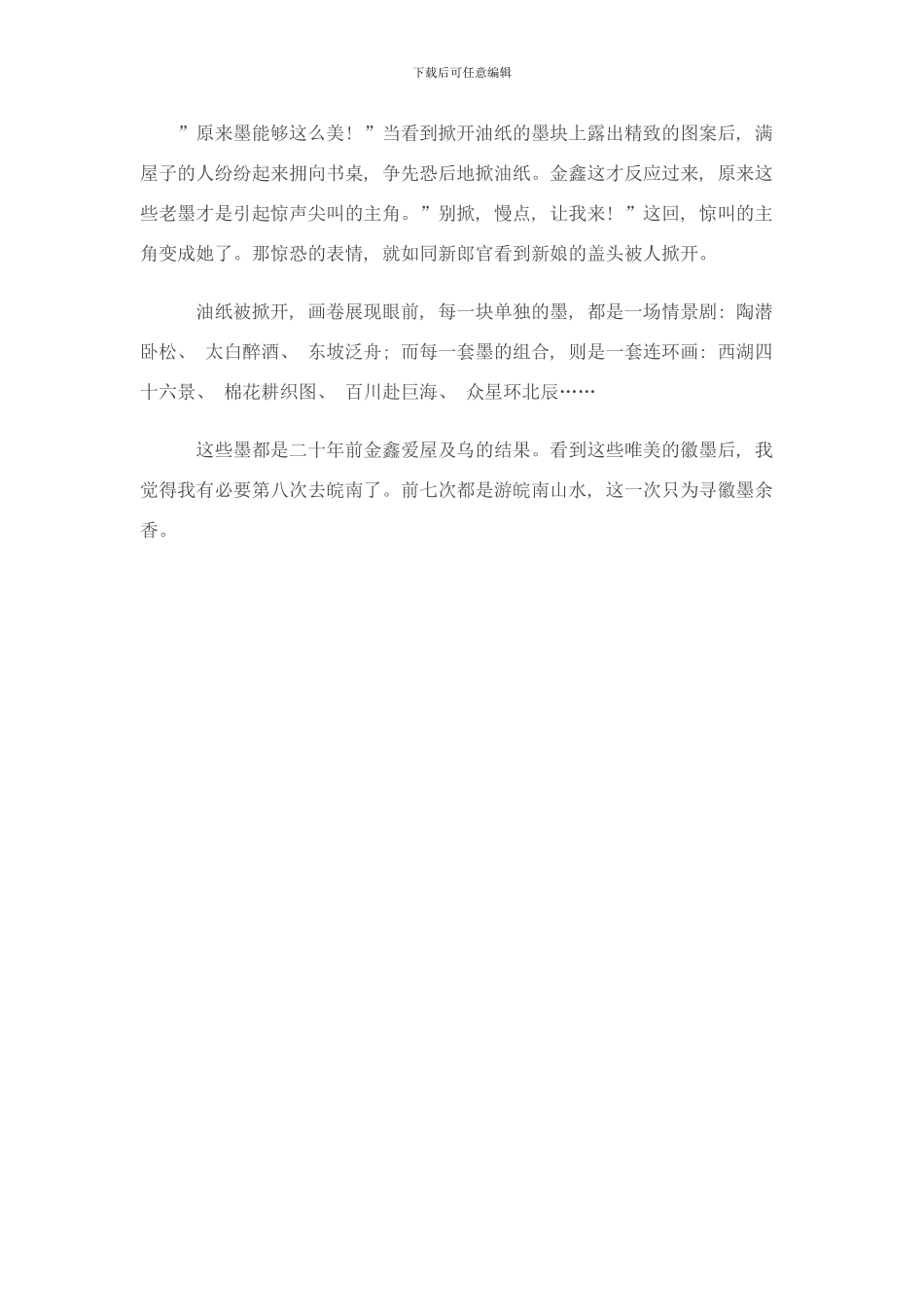 闻香寻墨徽墨的制做工艺及收藏样本_第2页