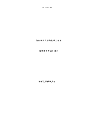 闽江学院化学与化学工程系样本