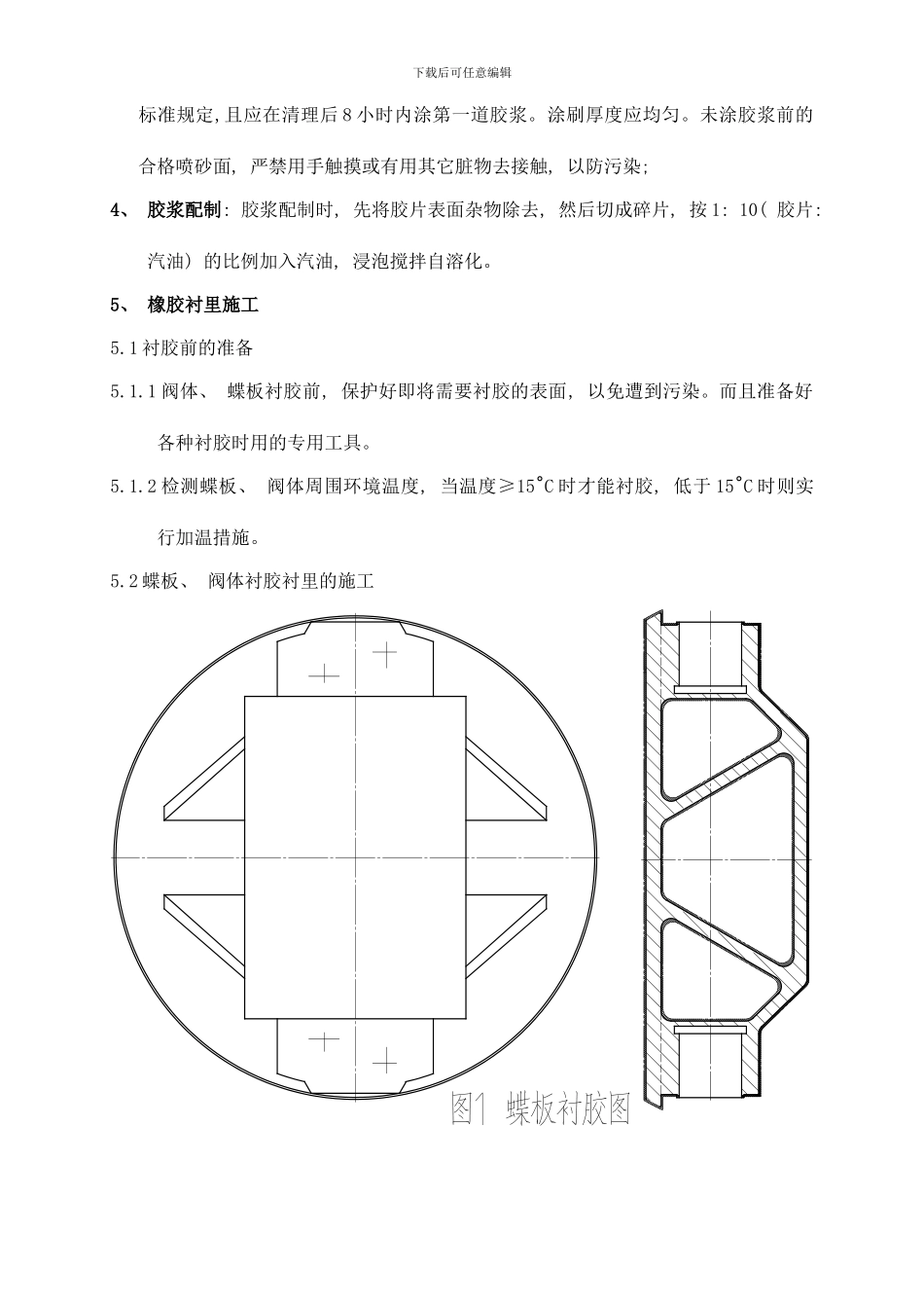 阀体蝶板衬胶工艺样本_第2页