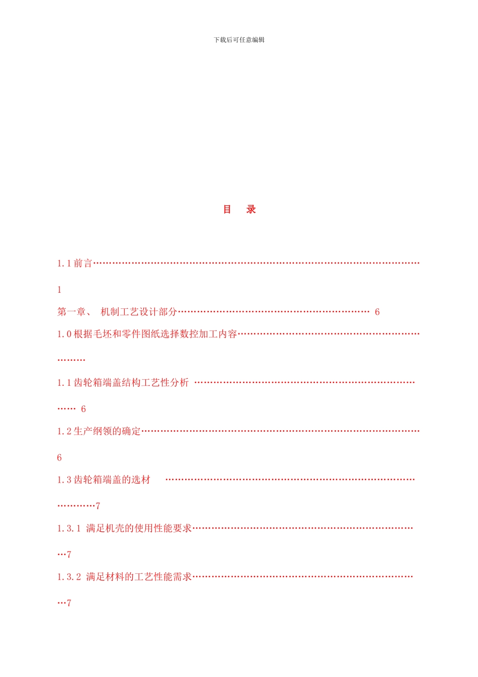 阀体说明书正文样本_第3页
