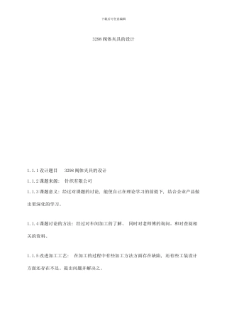 阀体说明书正文样本