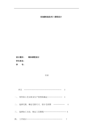 阀体零件大批量生产机械加工工艺规程及夹具设计样本