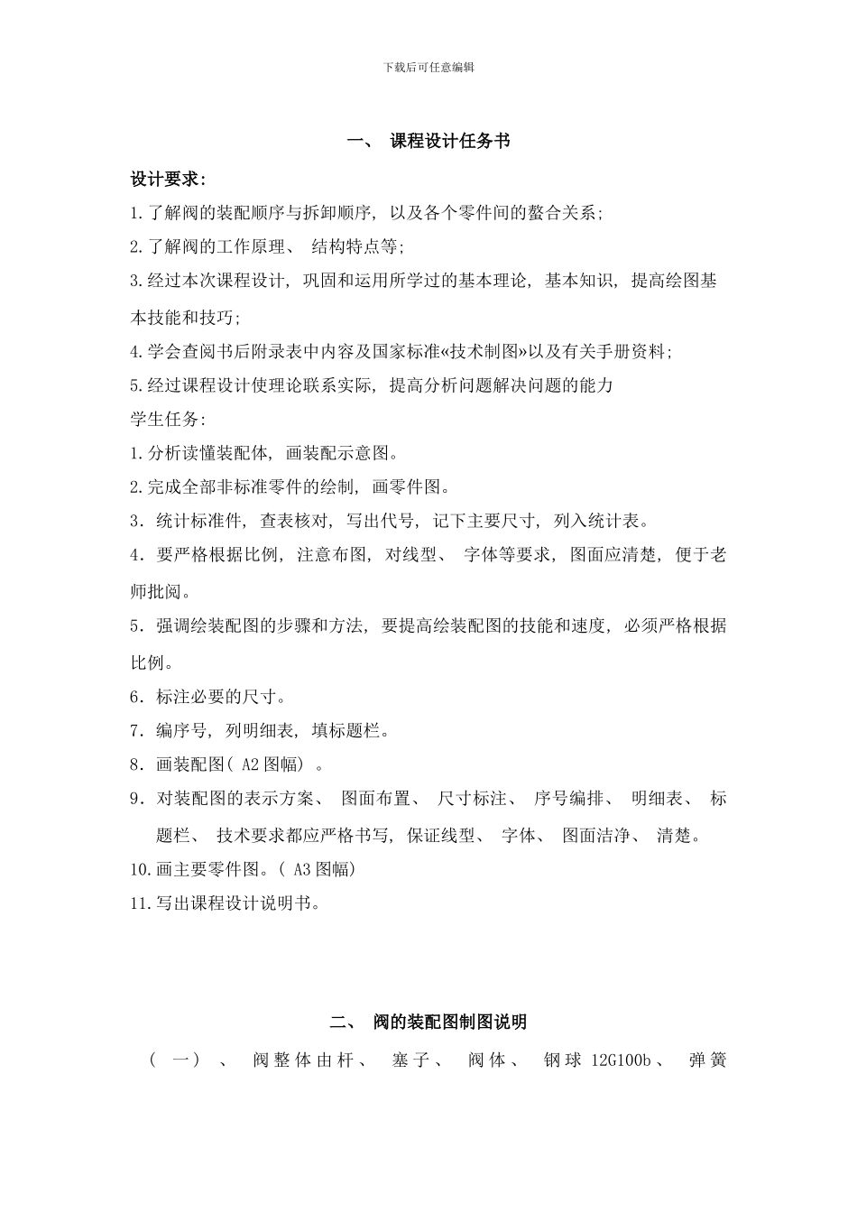 阀及其各零件的制图说明书样本_第3页