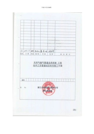阀室水压吹扫干燥方案样本