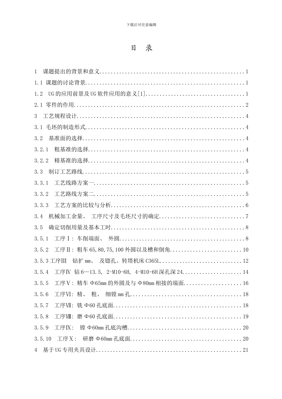 阀盖工艺及夹具的设计含全套说明书和CAD图纸样本_第1页