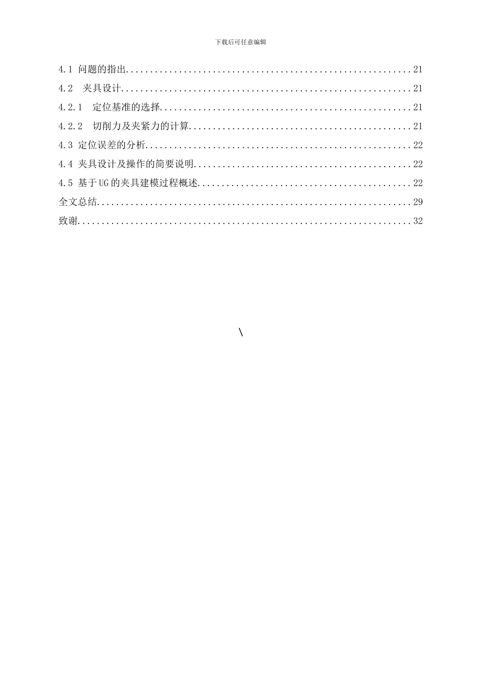 阀盖工艺及夹具的设计含全套说明书和CAD图纸样本_第2页