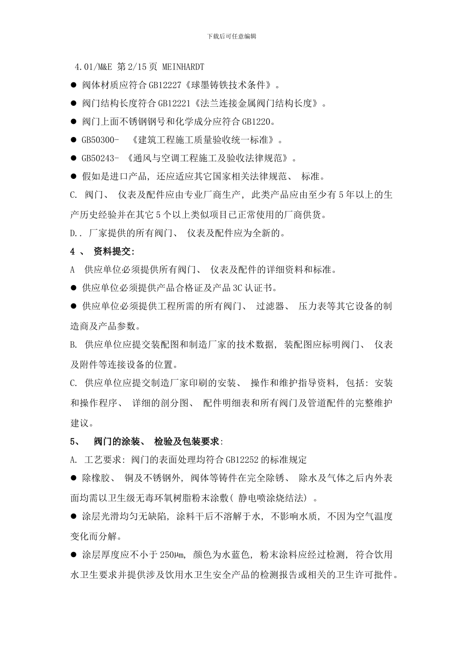 阀门招标技术要求样本_第2页