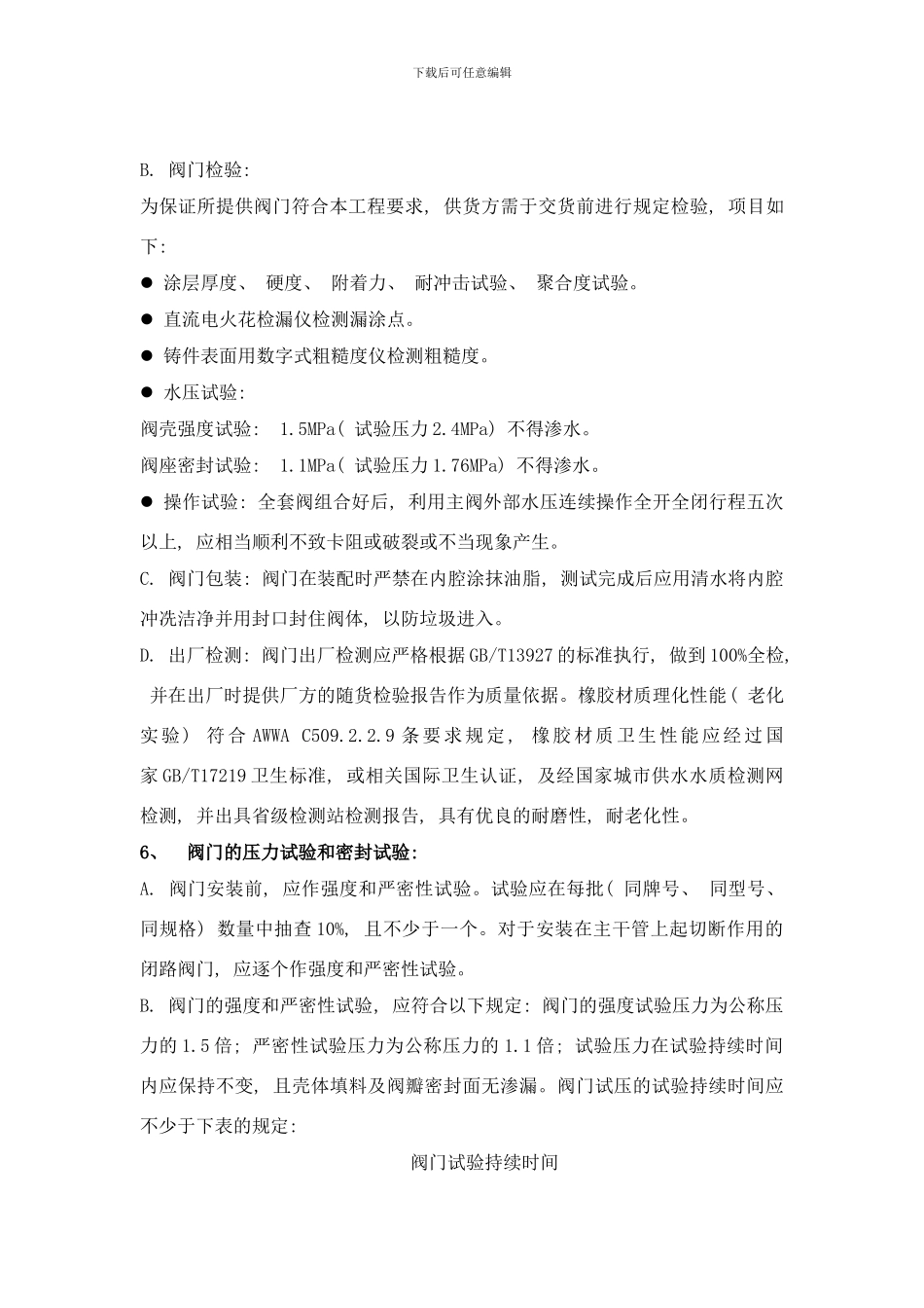 阀门招标技术要求样本_第3页