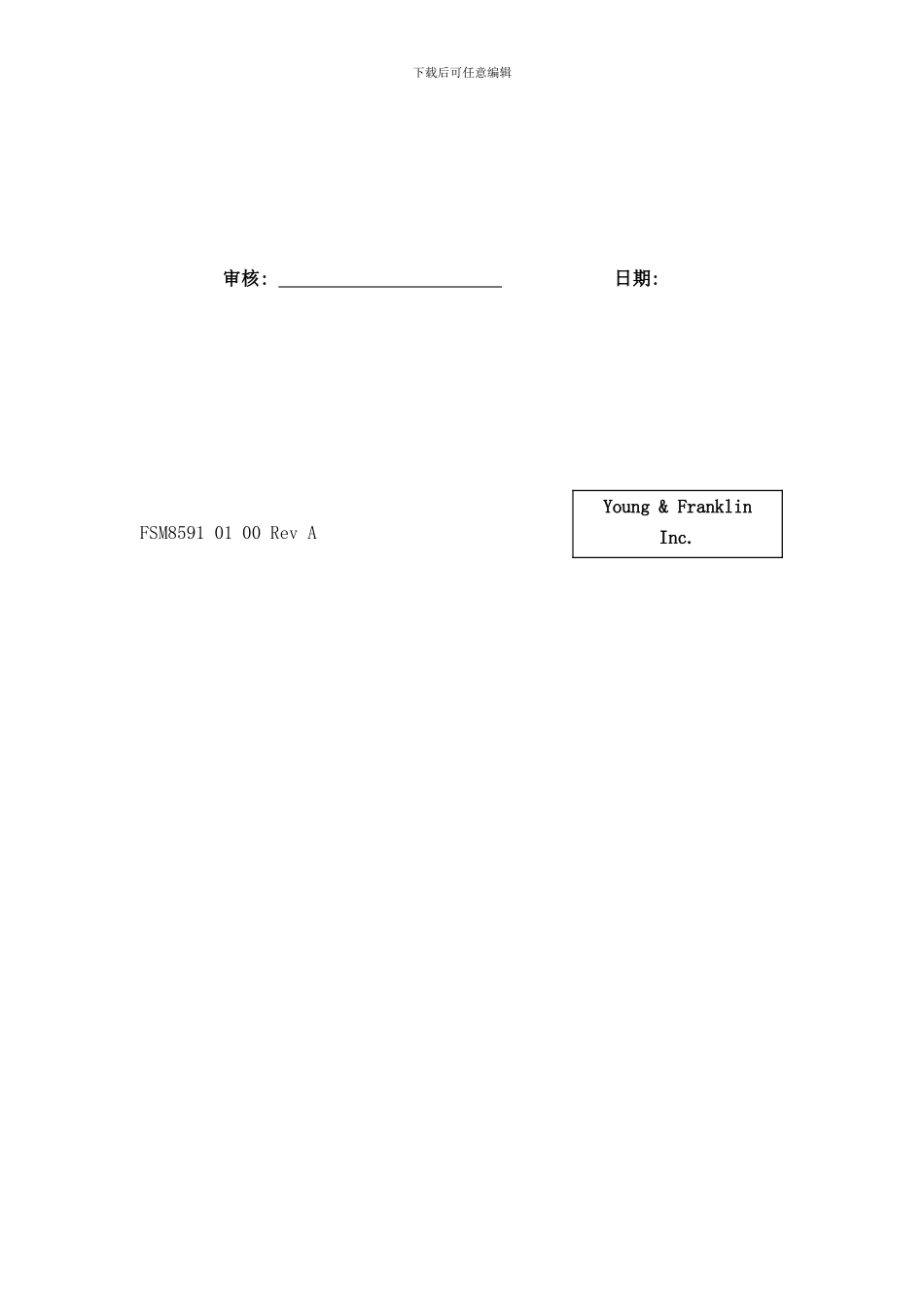 阀门手册样本_第2页