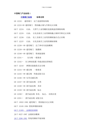 阀门标准汇编样本