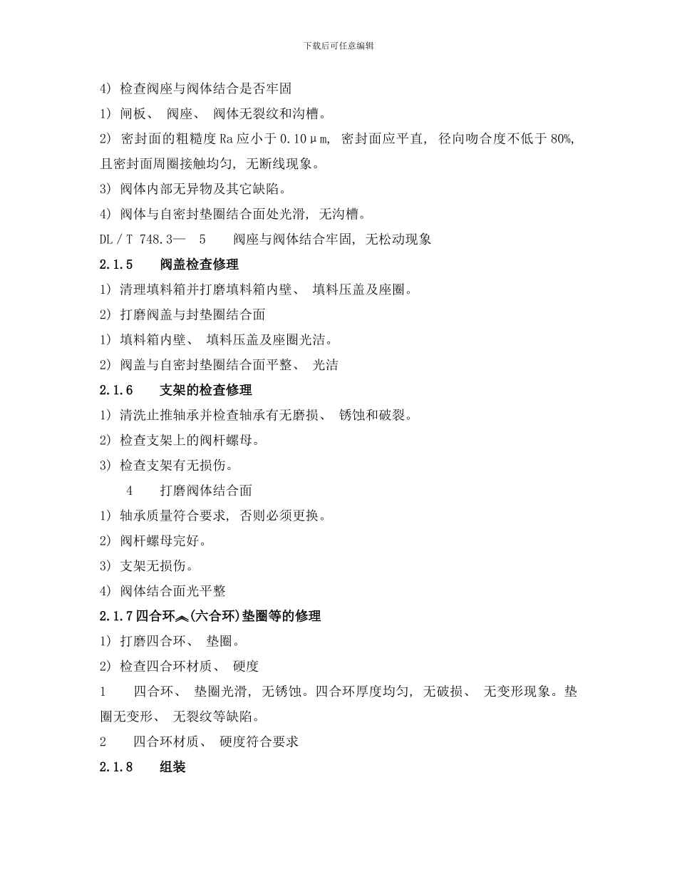 阀门检修工艺样本_第2页