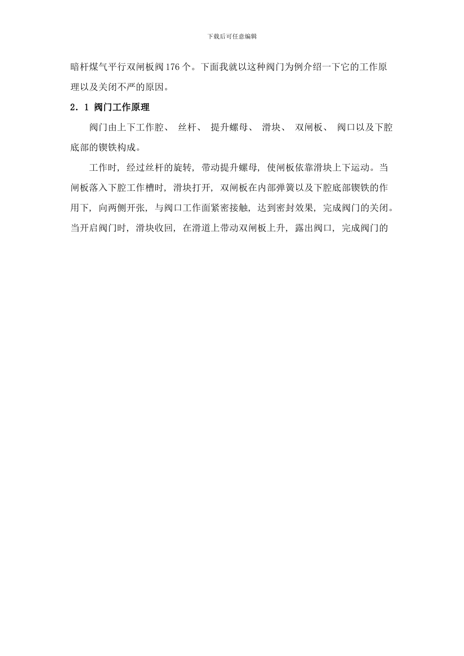 阀门注油保养技术样本_第2页