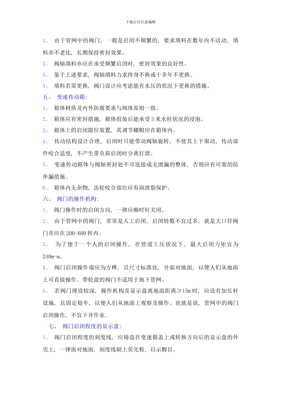 阀门的技术要求样本_第2页