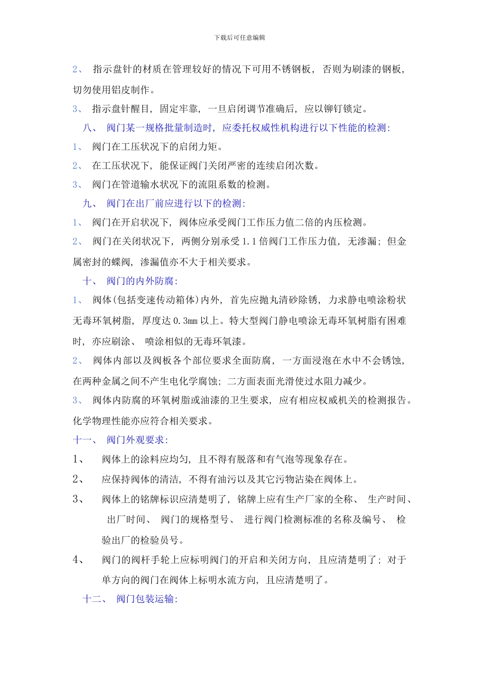 阀门的技术要求样本_第3页