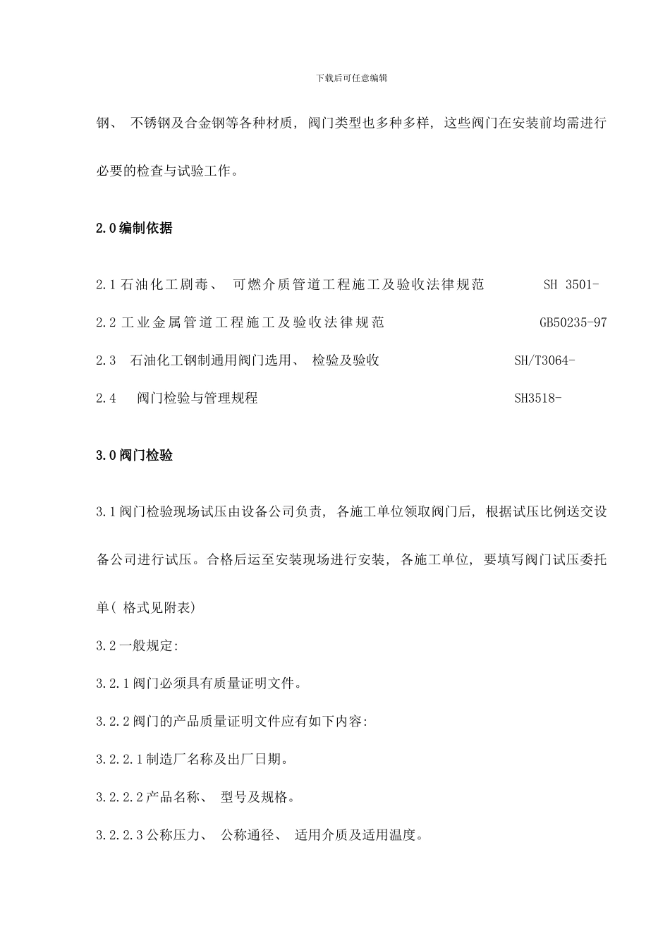 阀门试压方案完样本_第2页