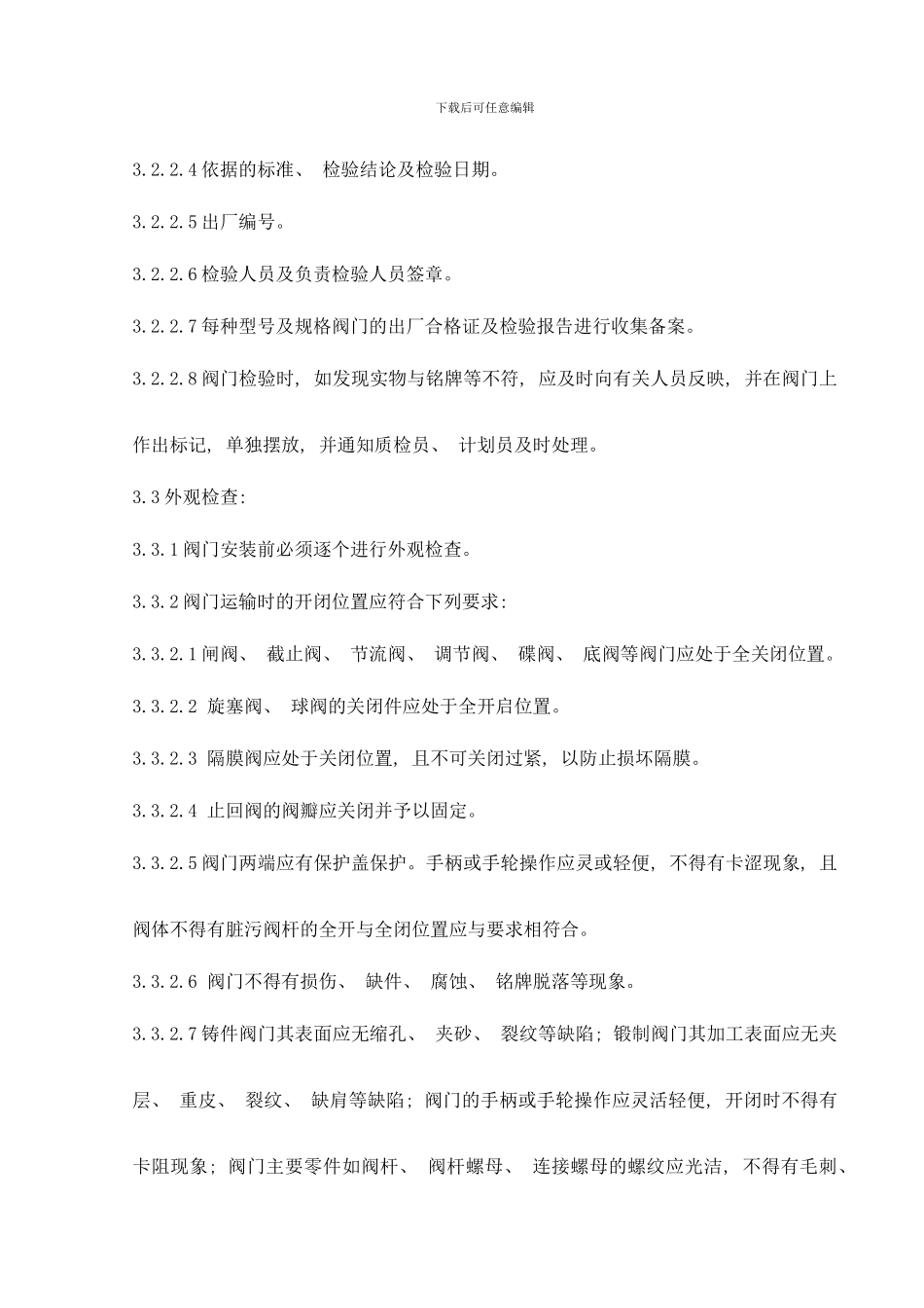 阀门试压方案完样本_第3页