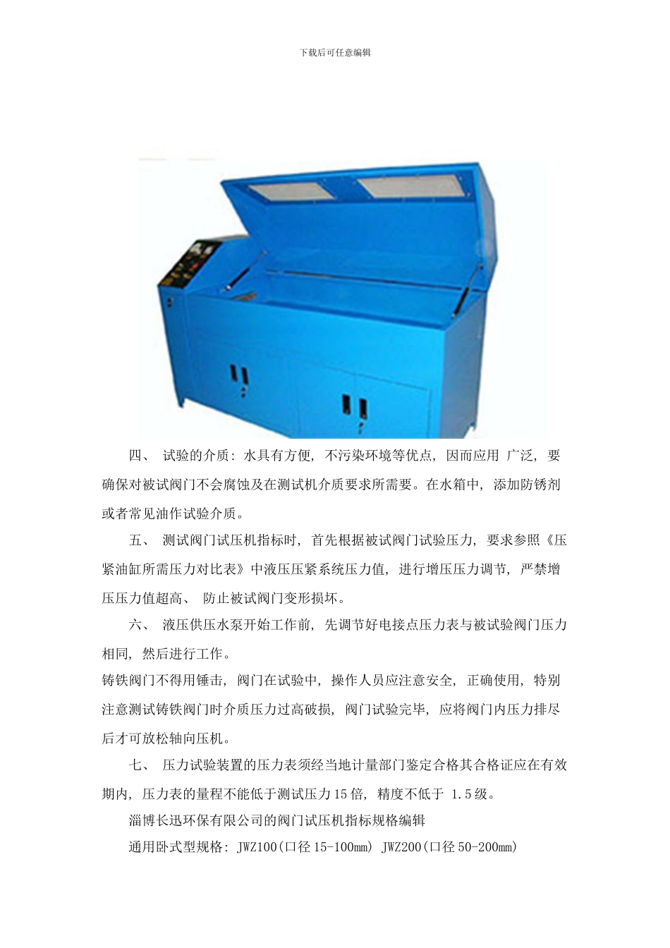 阀门试压机指标介绍及使用注意事项和要求样本_第2页
