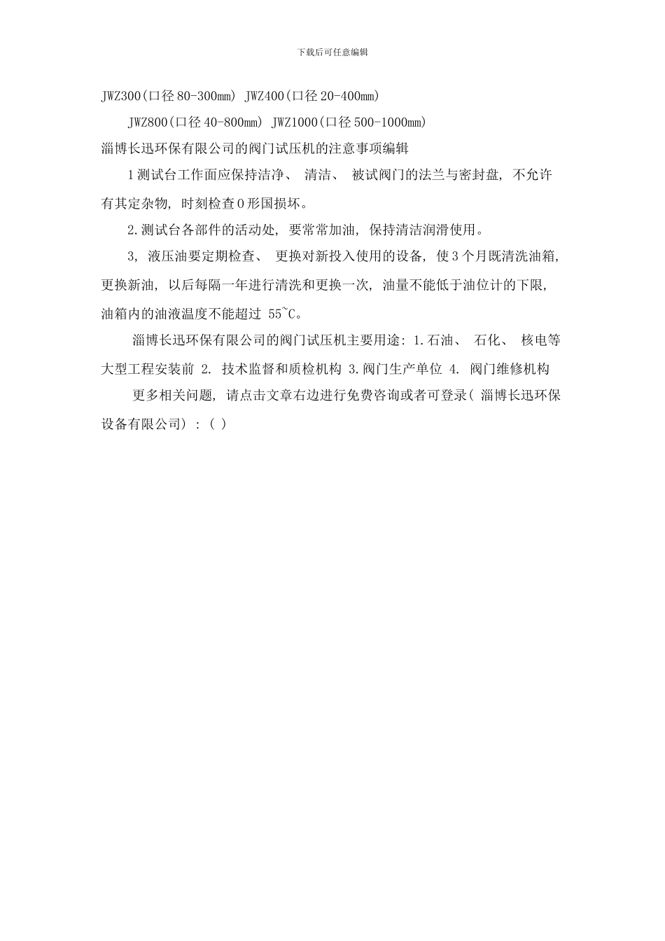 阀门试压机指标介绍及使用注意事项和要求样本_第3页