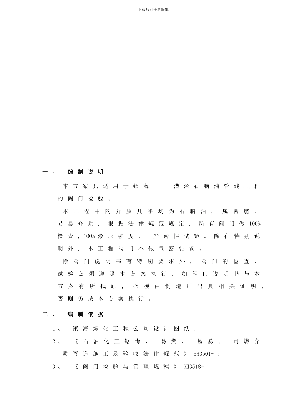 阀门试压方案样本_第2页