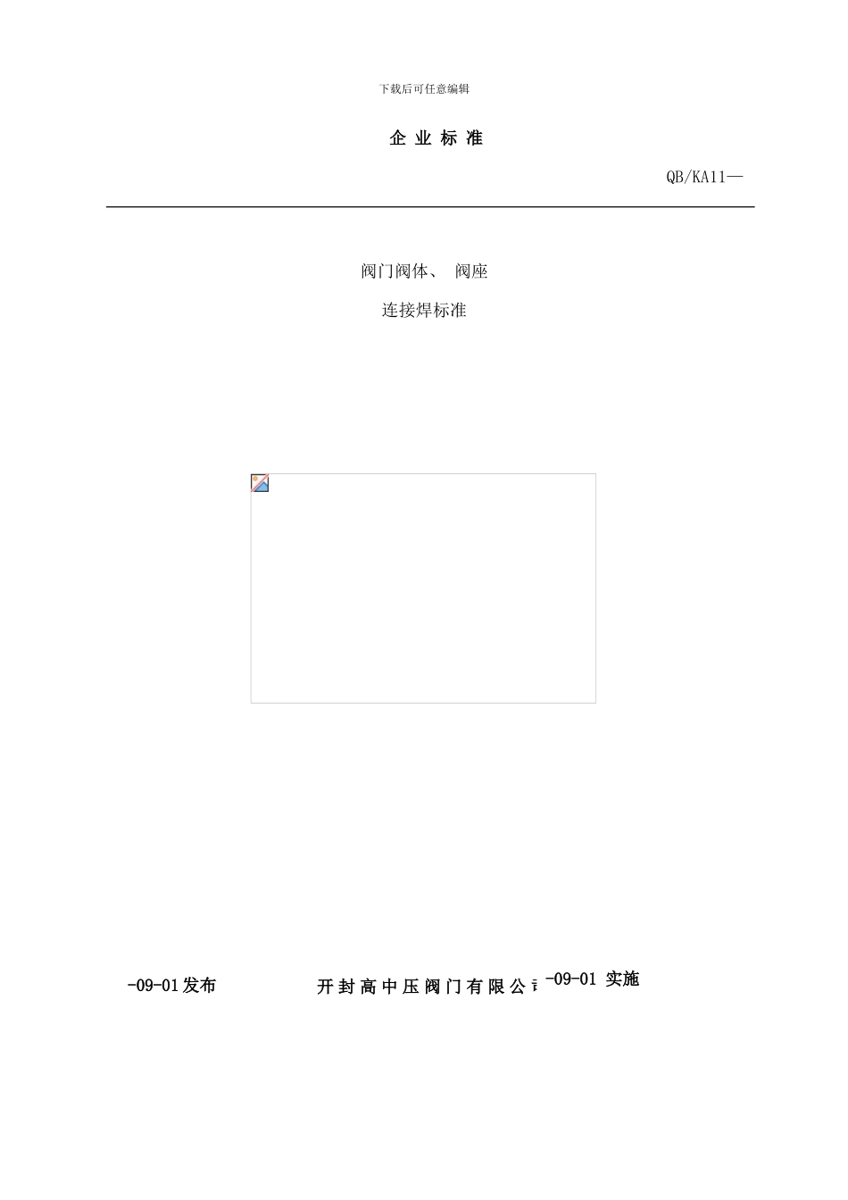 阀门阀体阀座焊工艺样本_第1页