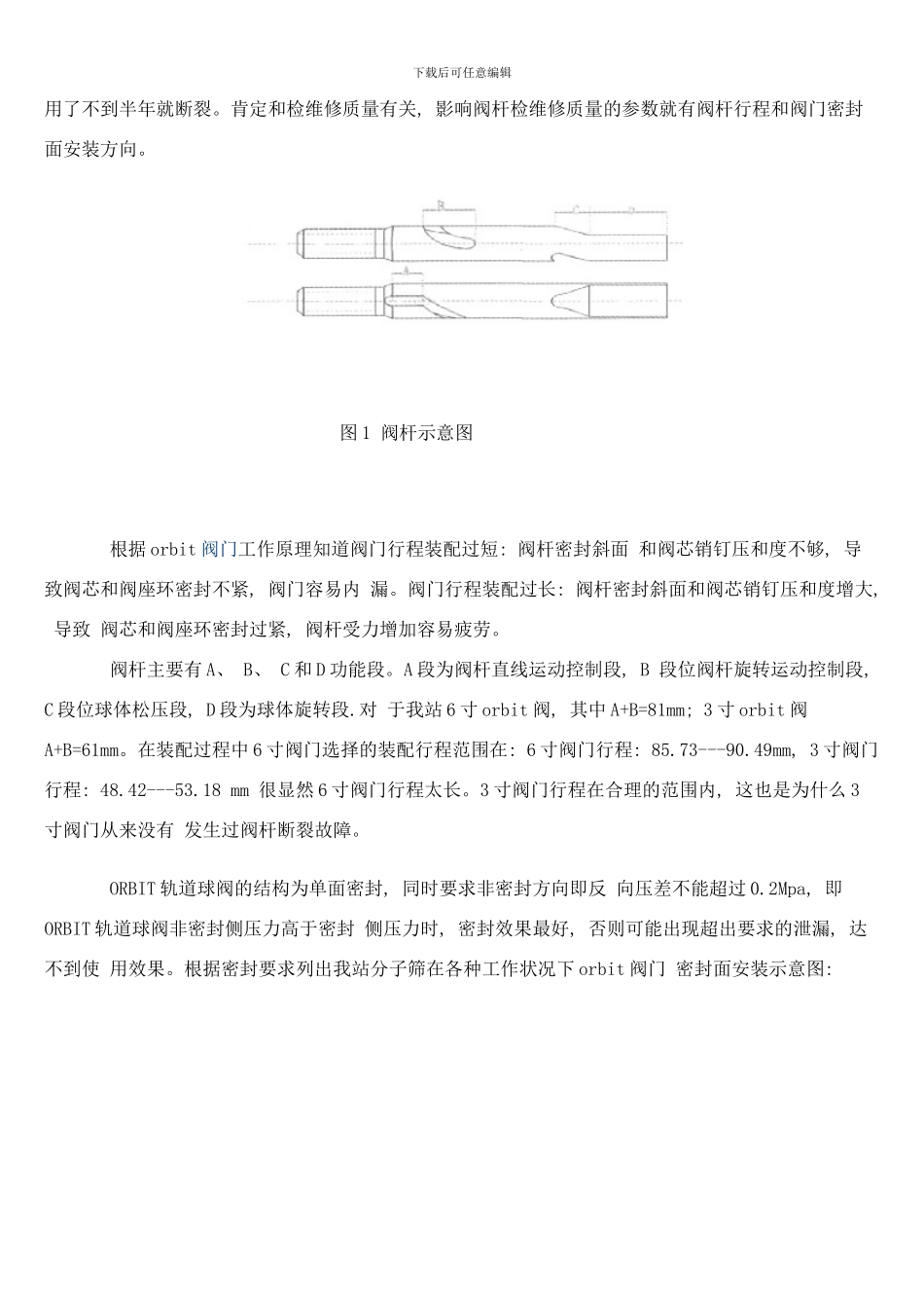 阀门阀杆断裂原因和解决措施样本_第2页