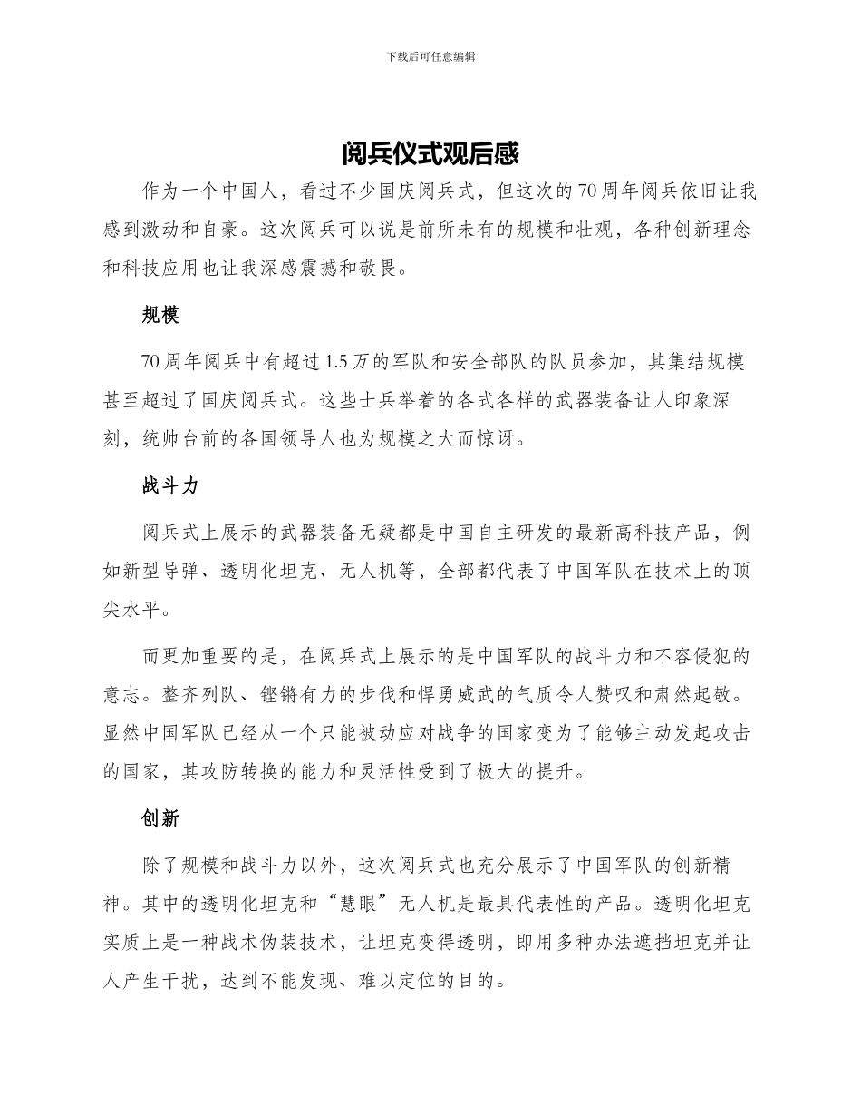 阅兵仪式观后感_第1页
