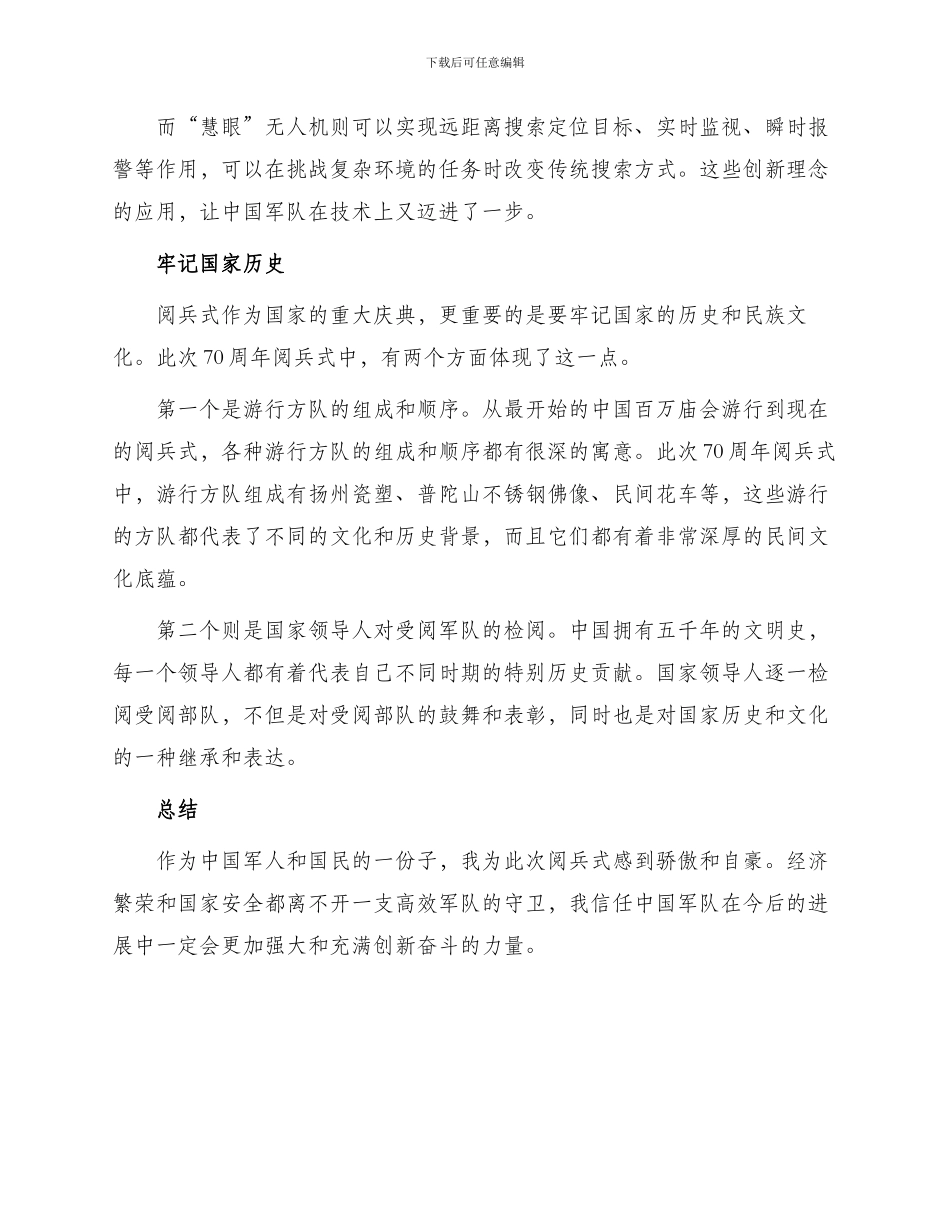 阅兵仪式观后感_第2页