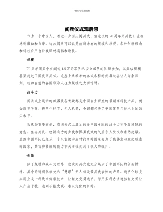 阅兵仪式观后感