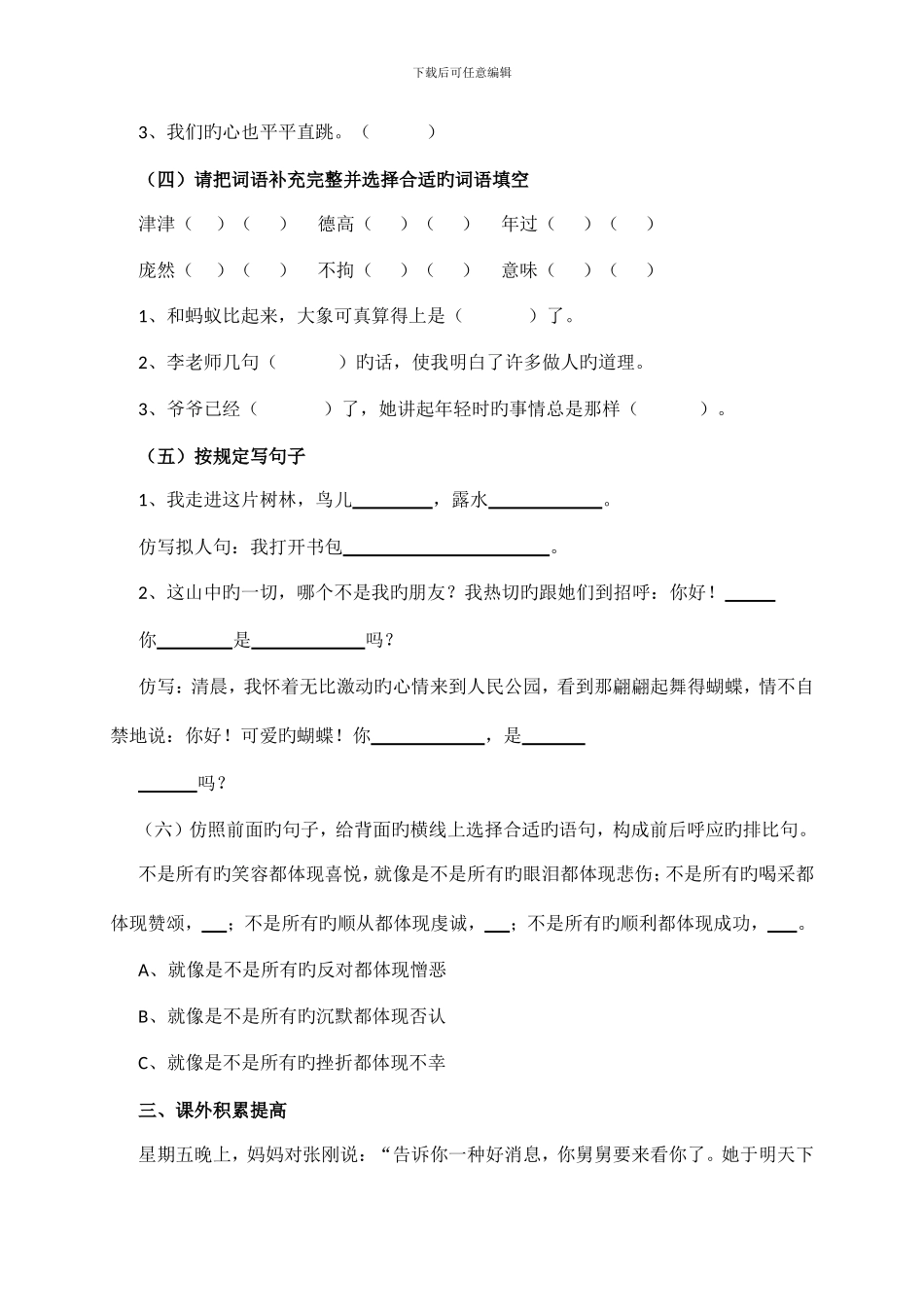 阅读的专项训练联想和想象_第2页