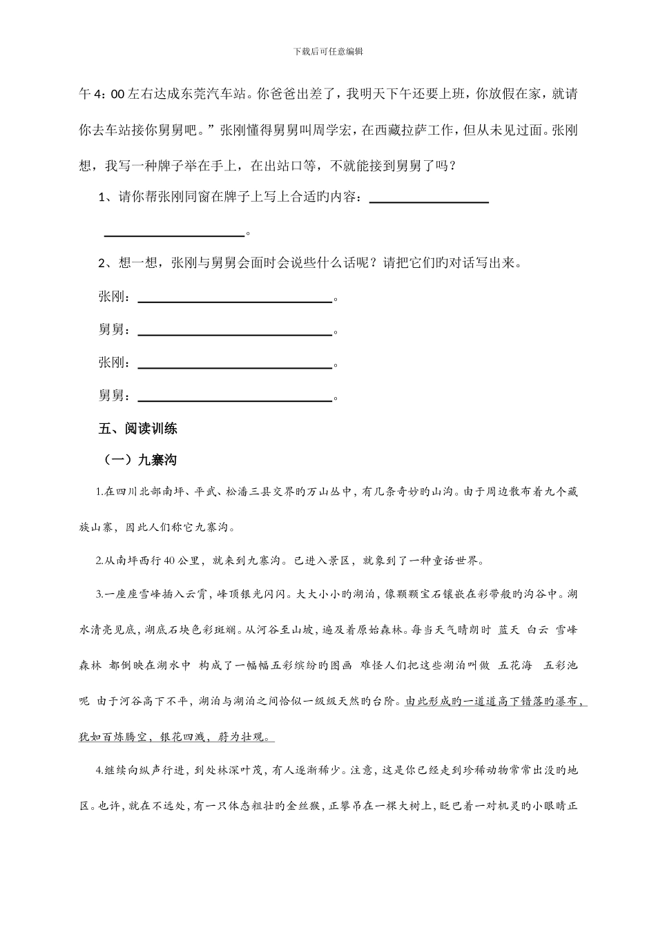 阅读的专项训练联想和想象_第3页