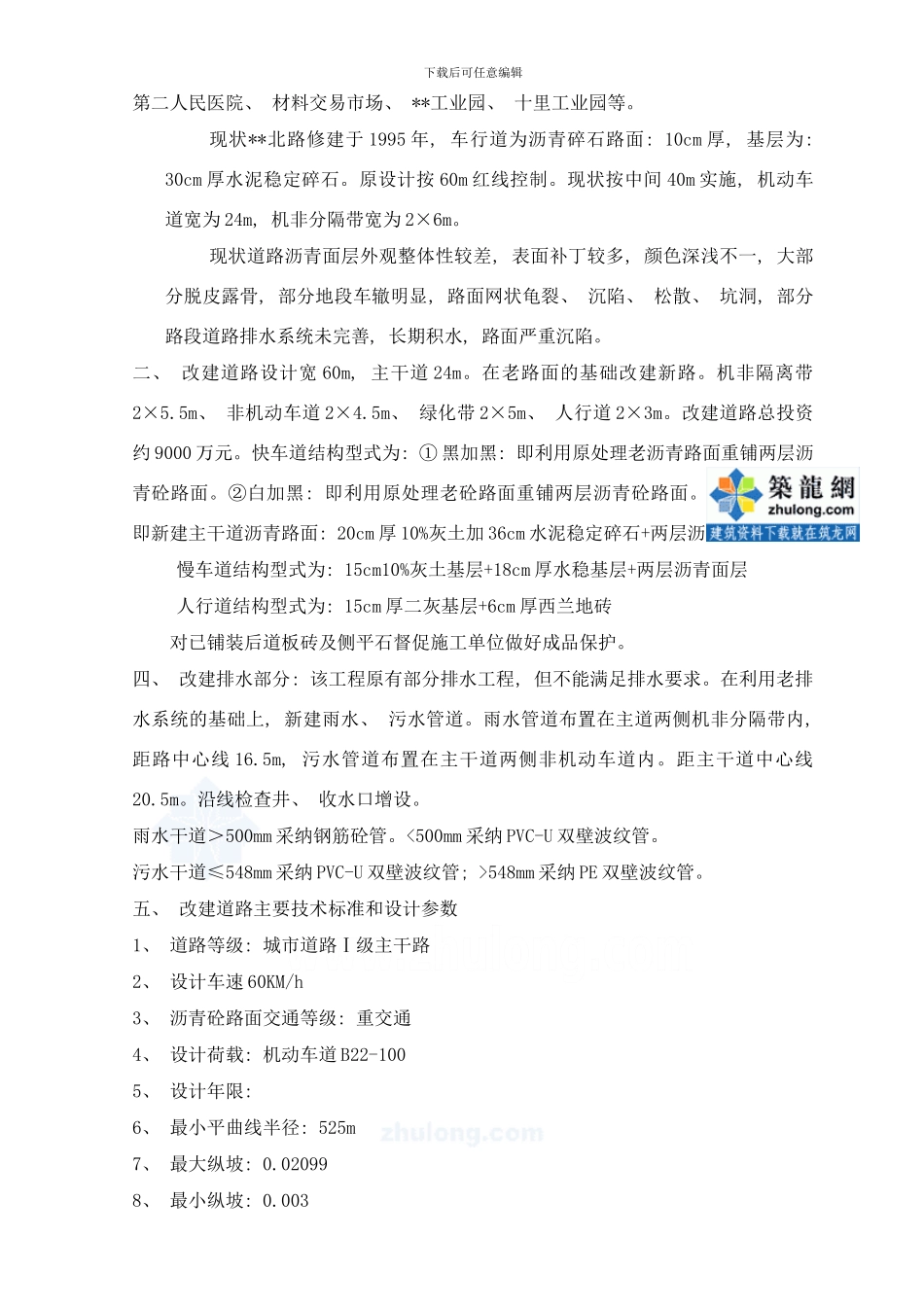 阜阳三合路道路改建工程监理实施细则样本_第3页