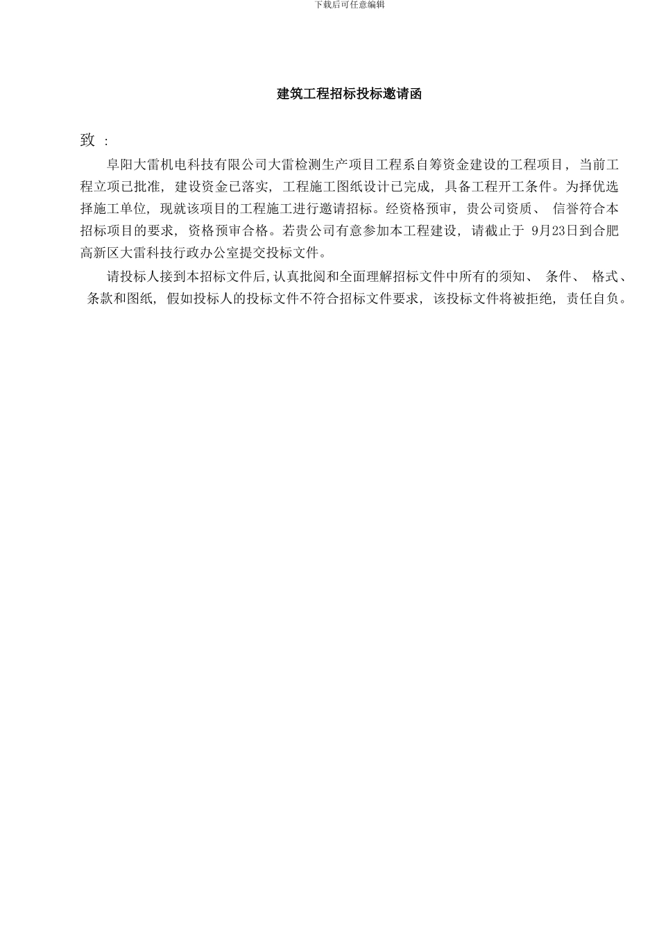 阜阳招标文件未定版样本_第3页