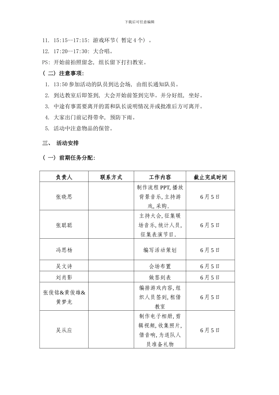 队伍总结大会策划样本_第3页