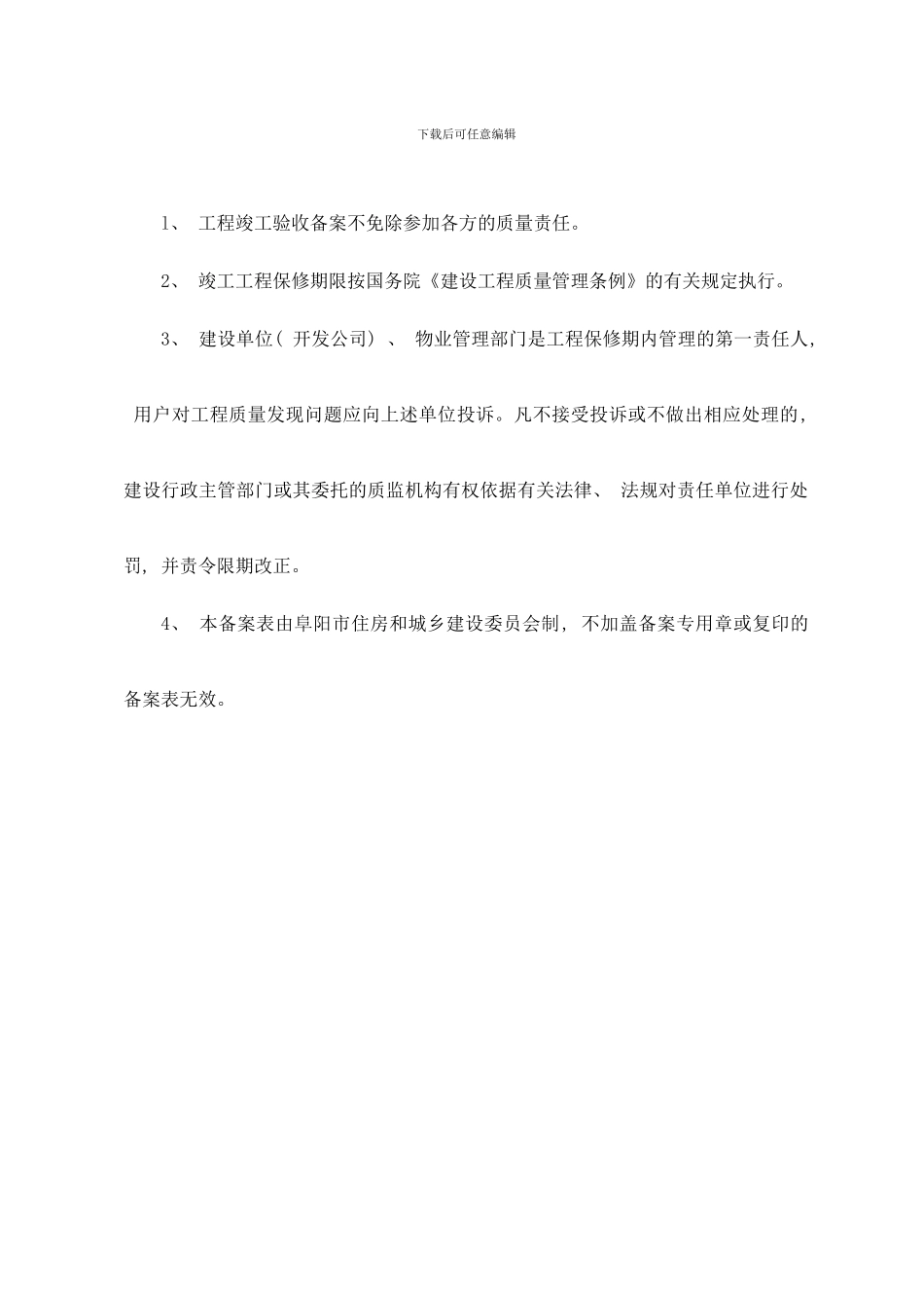 阜阳市建设工程竣工验收备案表样本_第2页