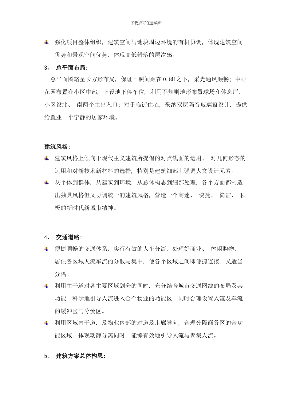 阜宁项目风险投资报告样本_第2页