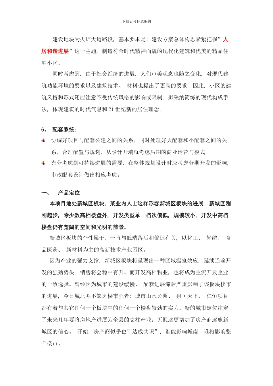 阜宁项目风险投资报告样本_第3页