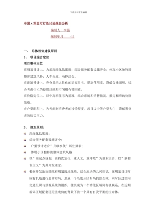 阜宁项目风险投资报告样本