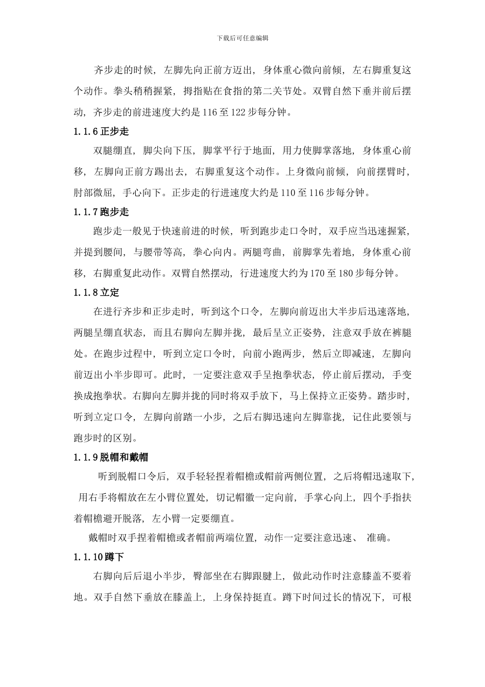 队列指挥要素的功能研究样本_第2页