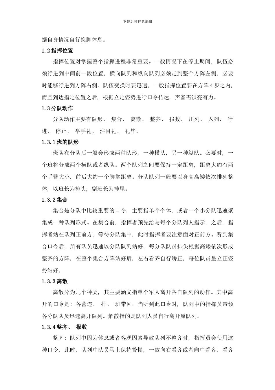 队列指挥要素的功能研究样本_第3页