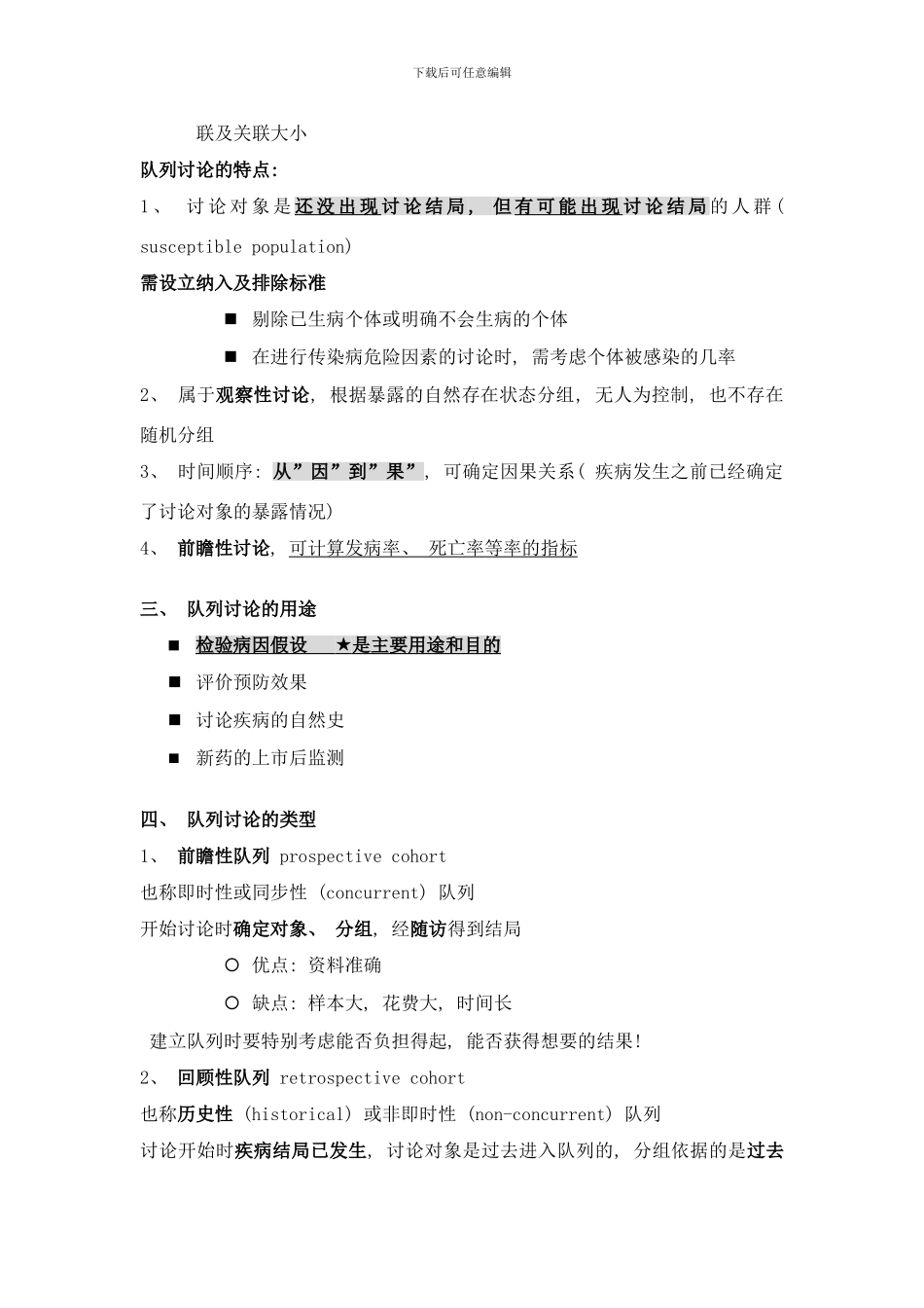 队列研究样本_第2页