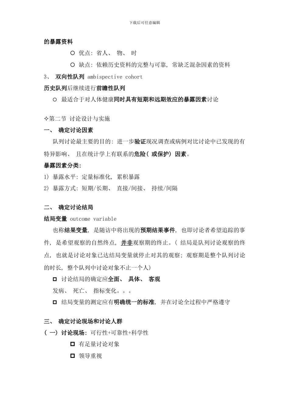 队列研究样本_第3页