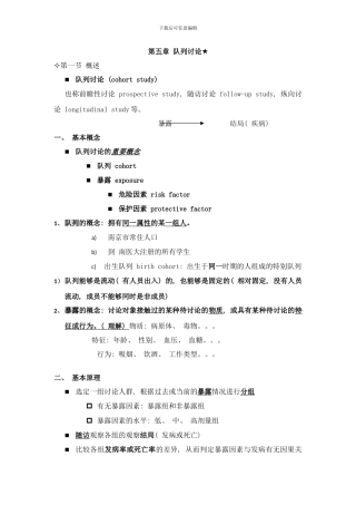 队列研究样本