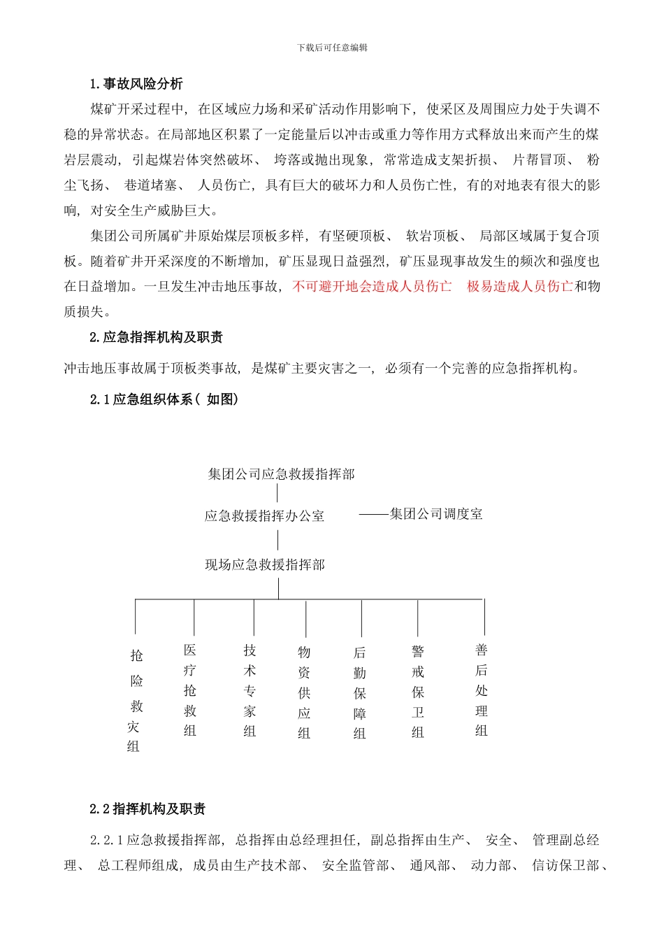 防冲专项应急预案样本_第3页