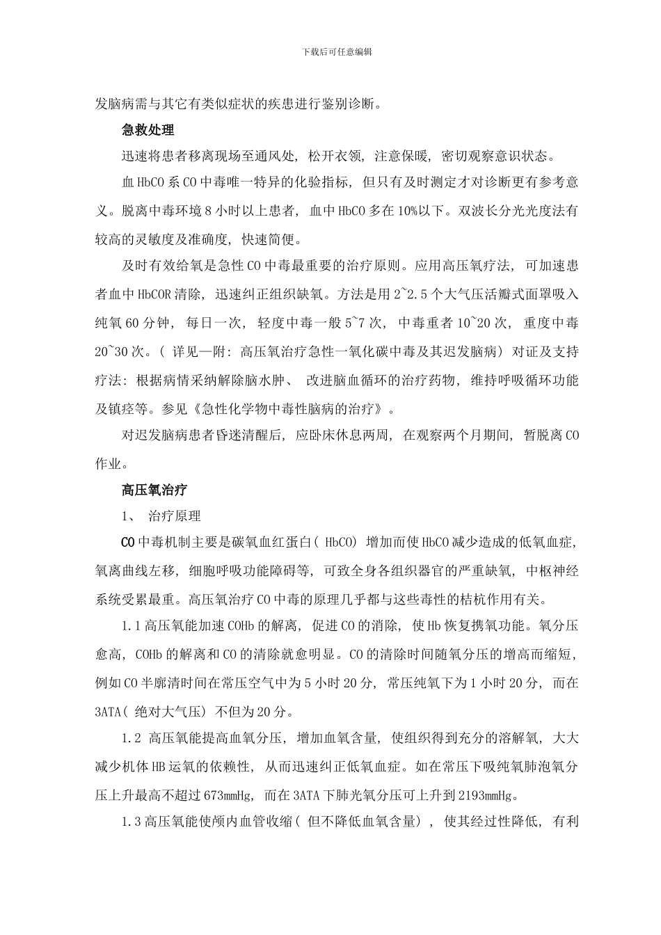 防HSCO中毒应急预案样本_第3页