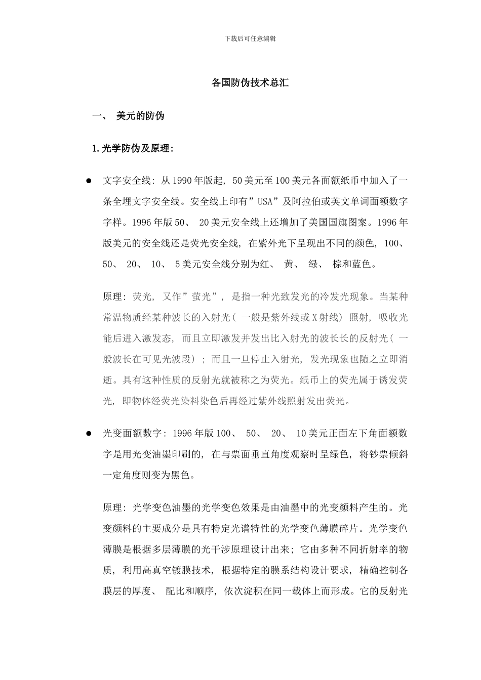 防伪技术总汇样本_第1页