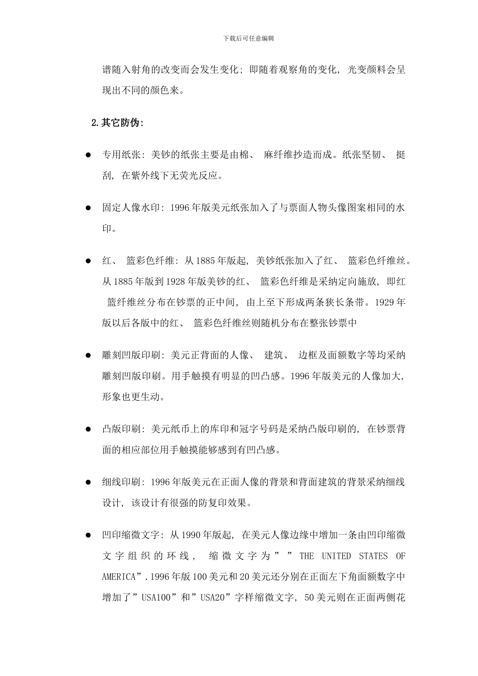 防伪技术总汇样本_第2页