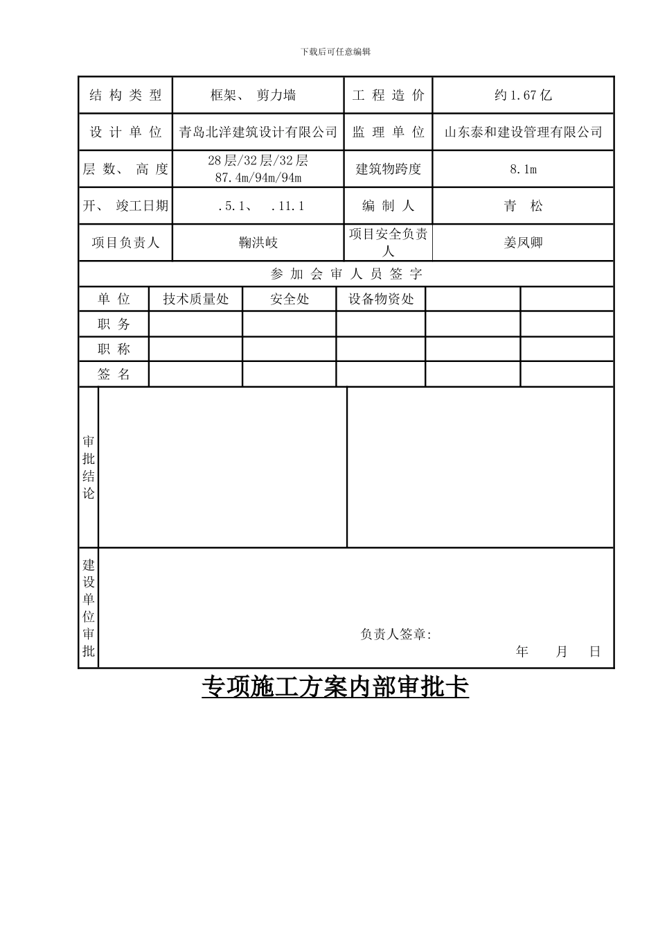防噪音防尘防污水施工方案样本_第2页