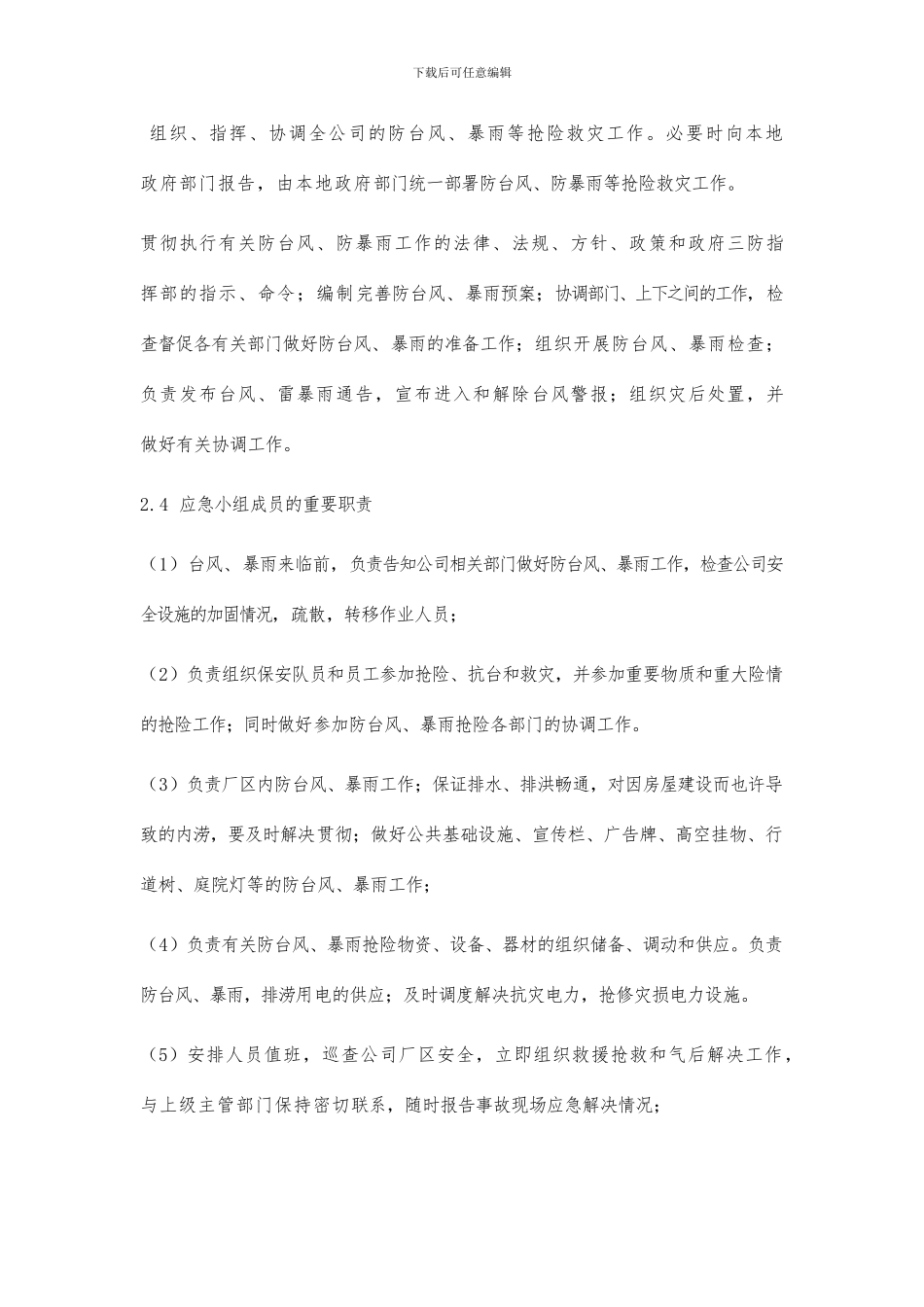 防台风应急预案_第3页