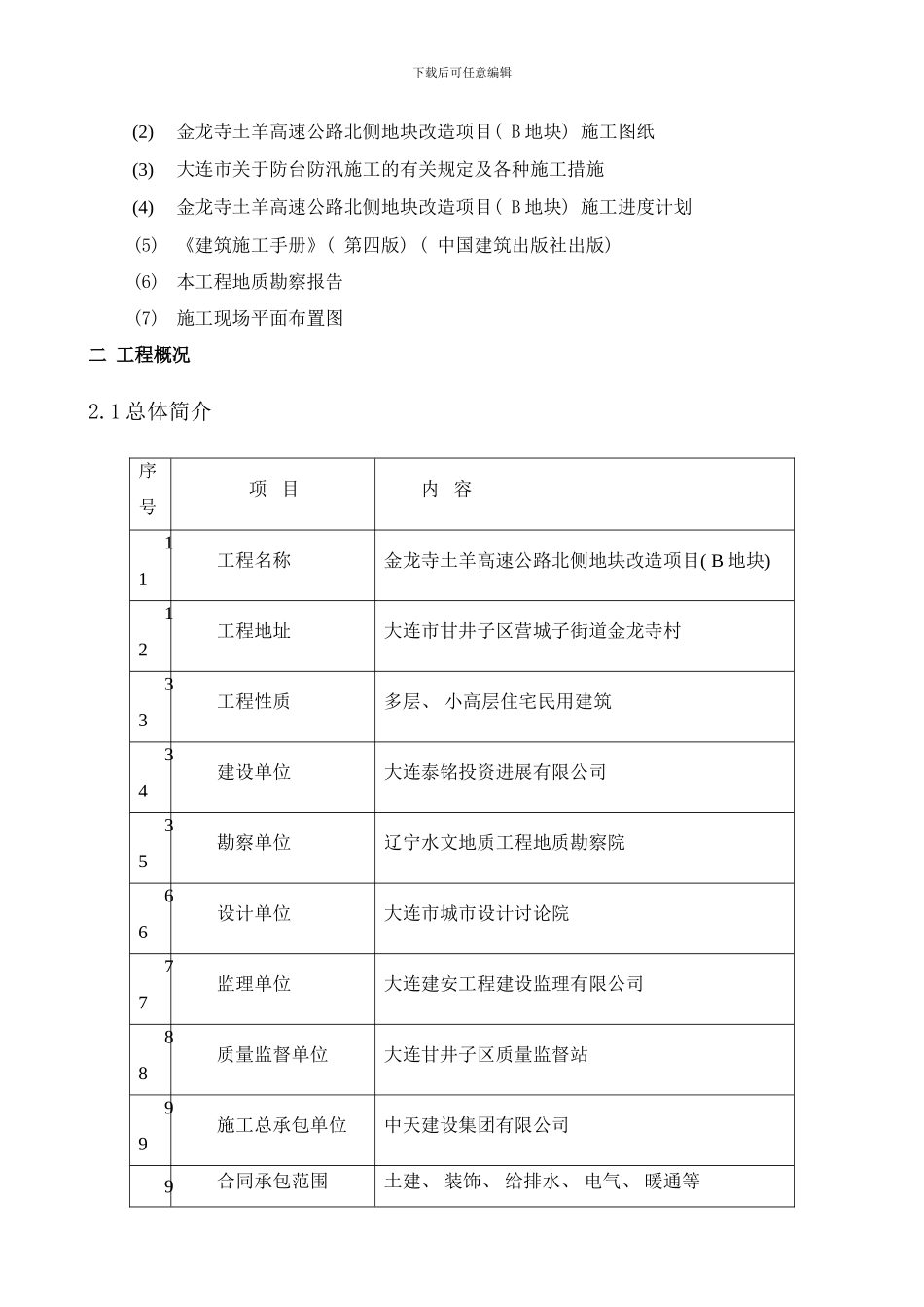 防台防汛应急预案样本_第2页